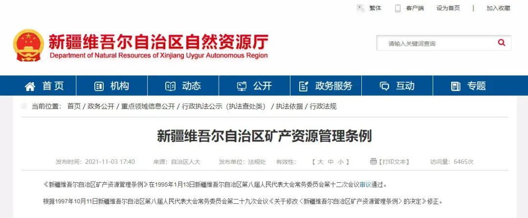 新疆维吾尔自治区矿产资源管理条例