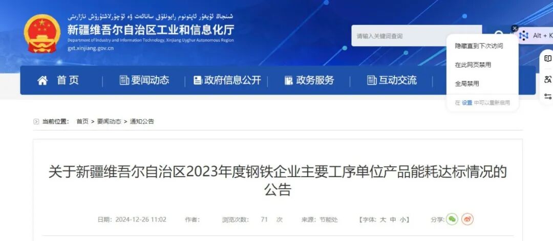 关于新疆维吾尔自治区2023年度钢铁企业主要工序单位产品能耗达标情况的公告