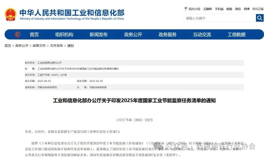 国家工业节能监察任务清单发布 新疆12家钢企在列(图1)