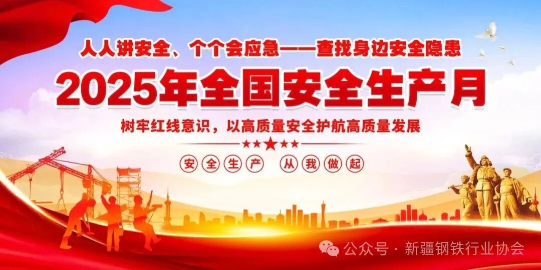 奎屯-独山子经济技术开发区“安全生产月”活动启动仪式在昆玉钢铁隆重举行(图2)