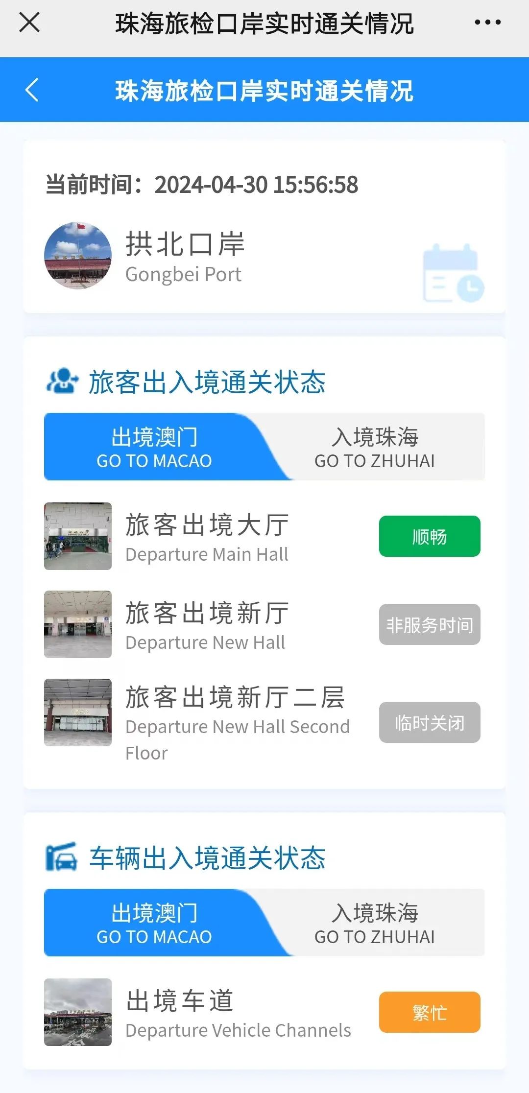 上线！珠海各口岸实时通关状态，手机就能看→