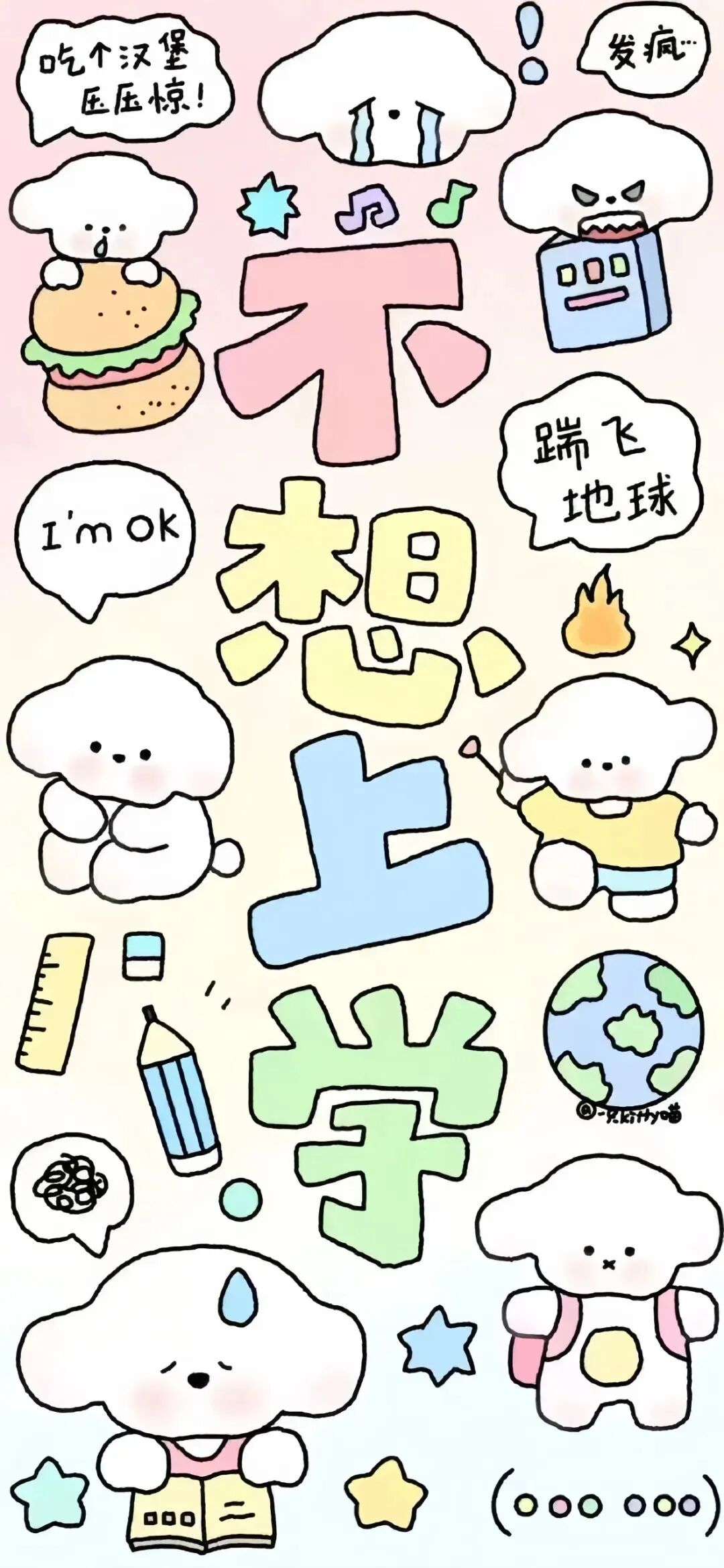 可爱文字卡通壁纸