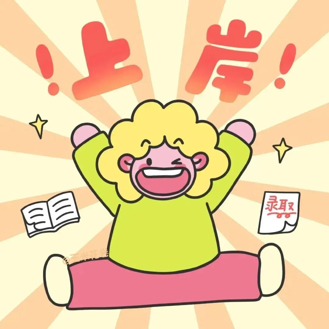 好运上岸文字卡通头像