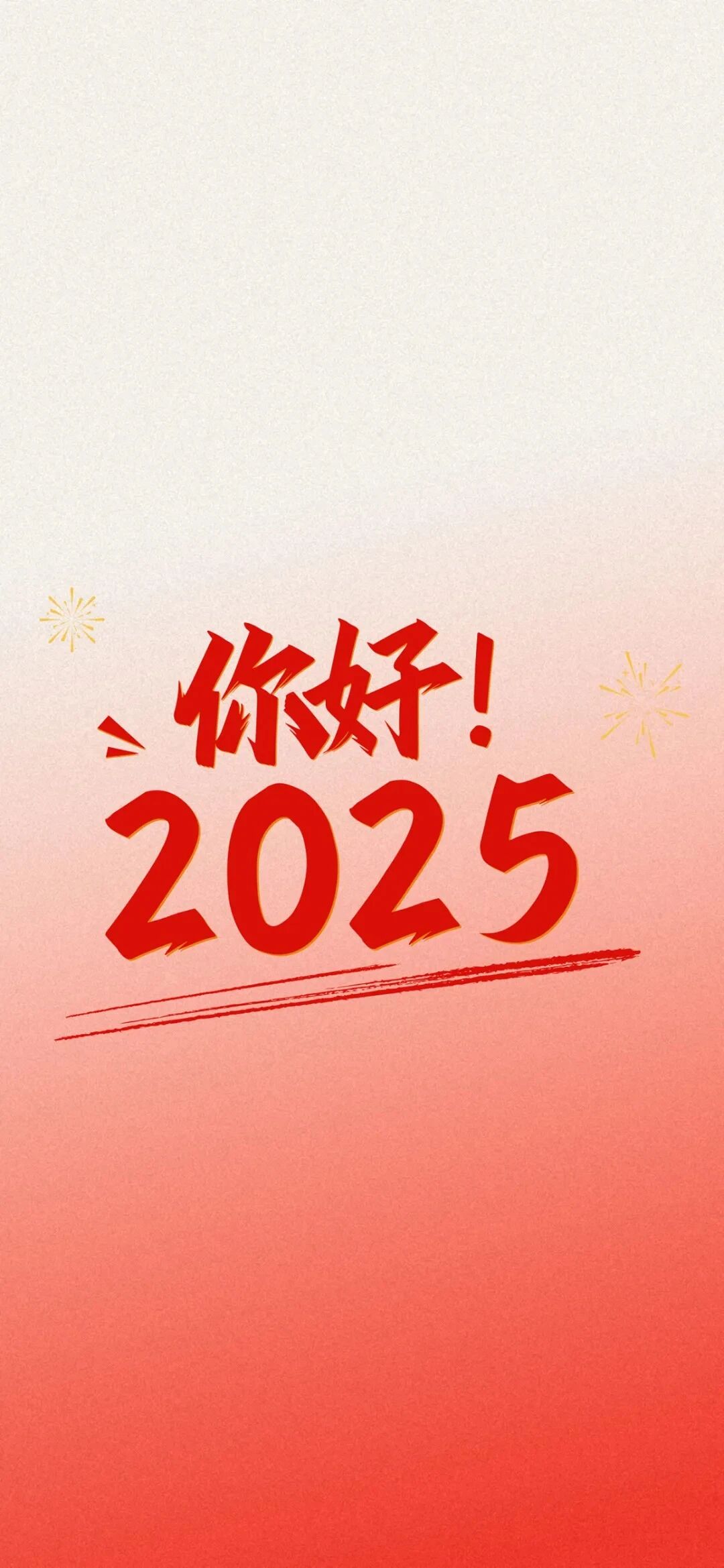 新年