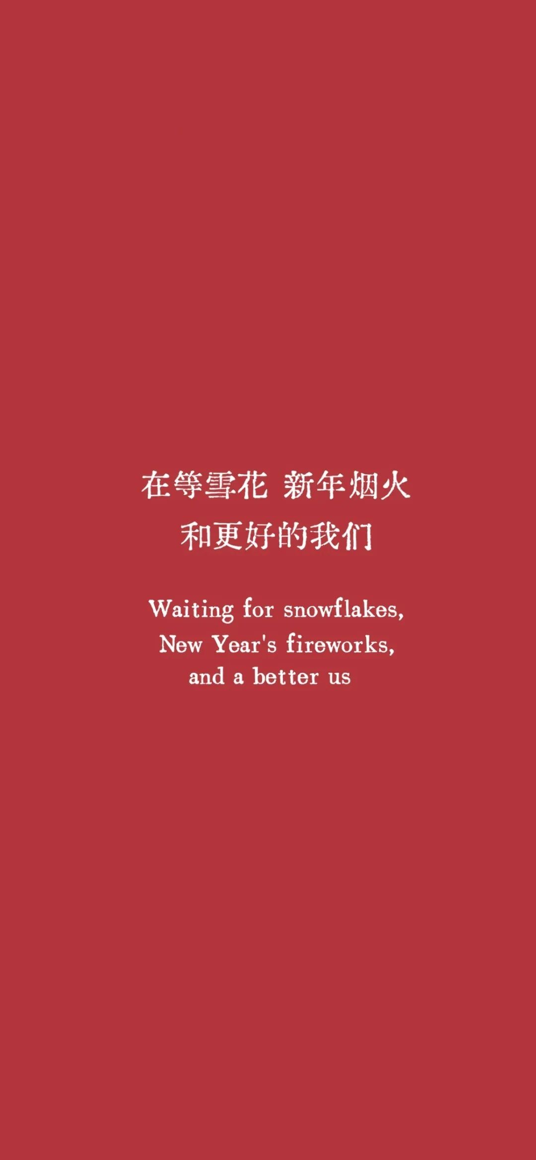 新年