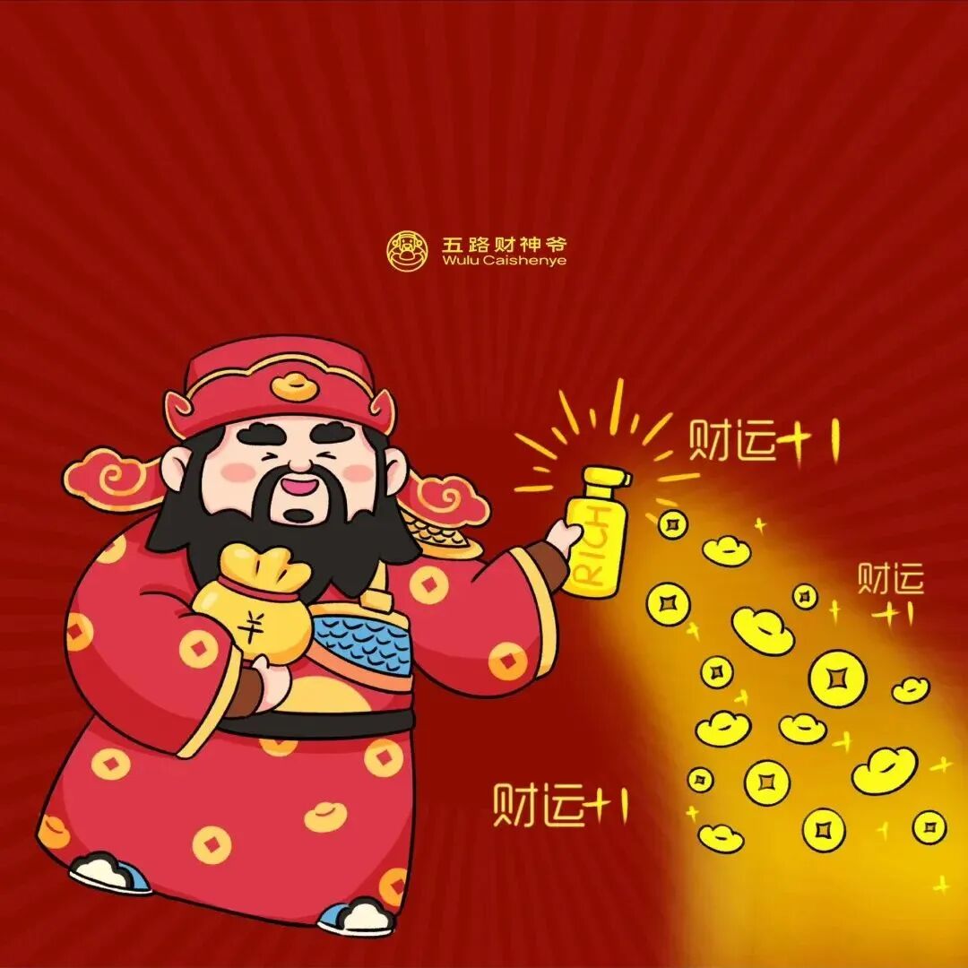 财神新年朋友圈背景图