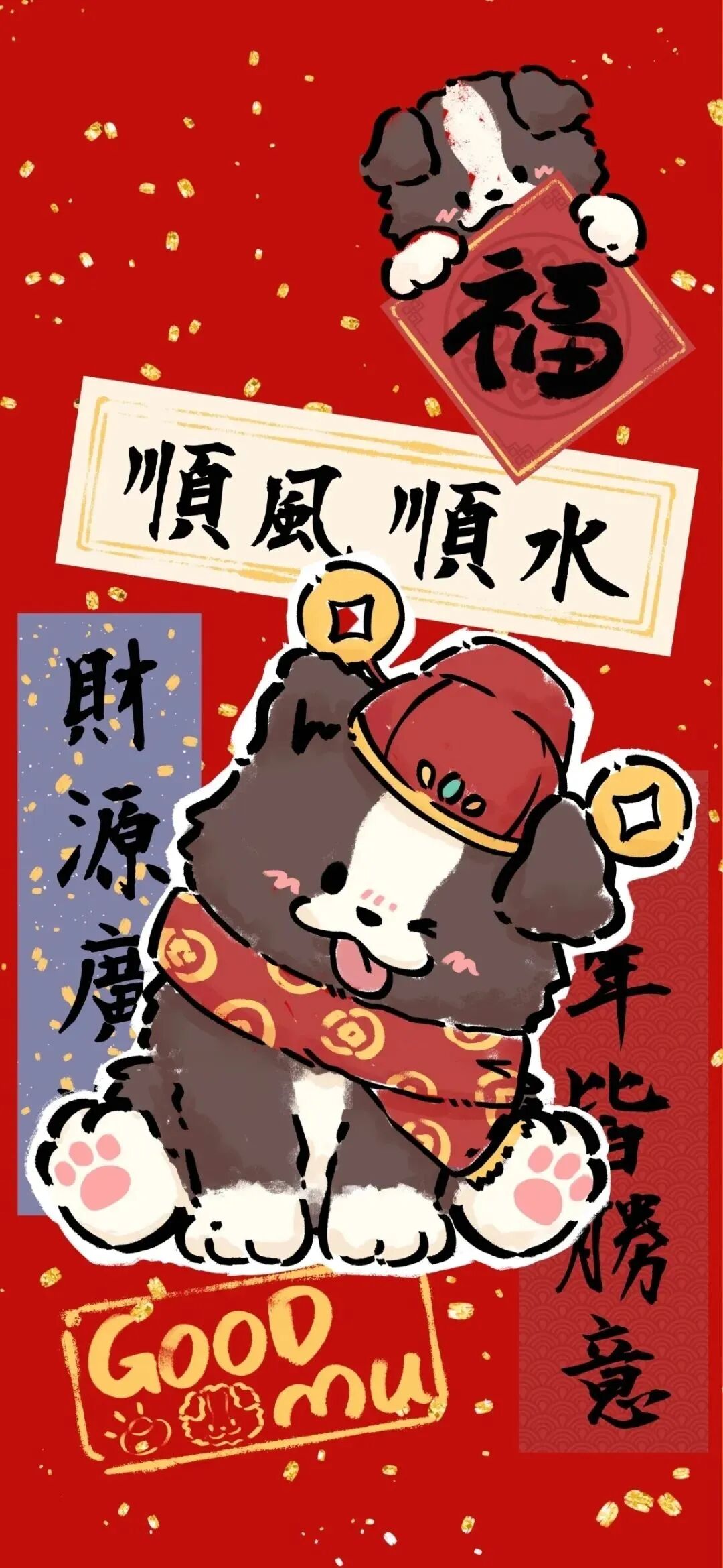 新年