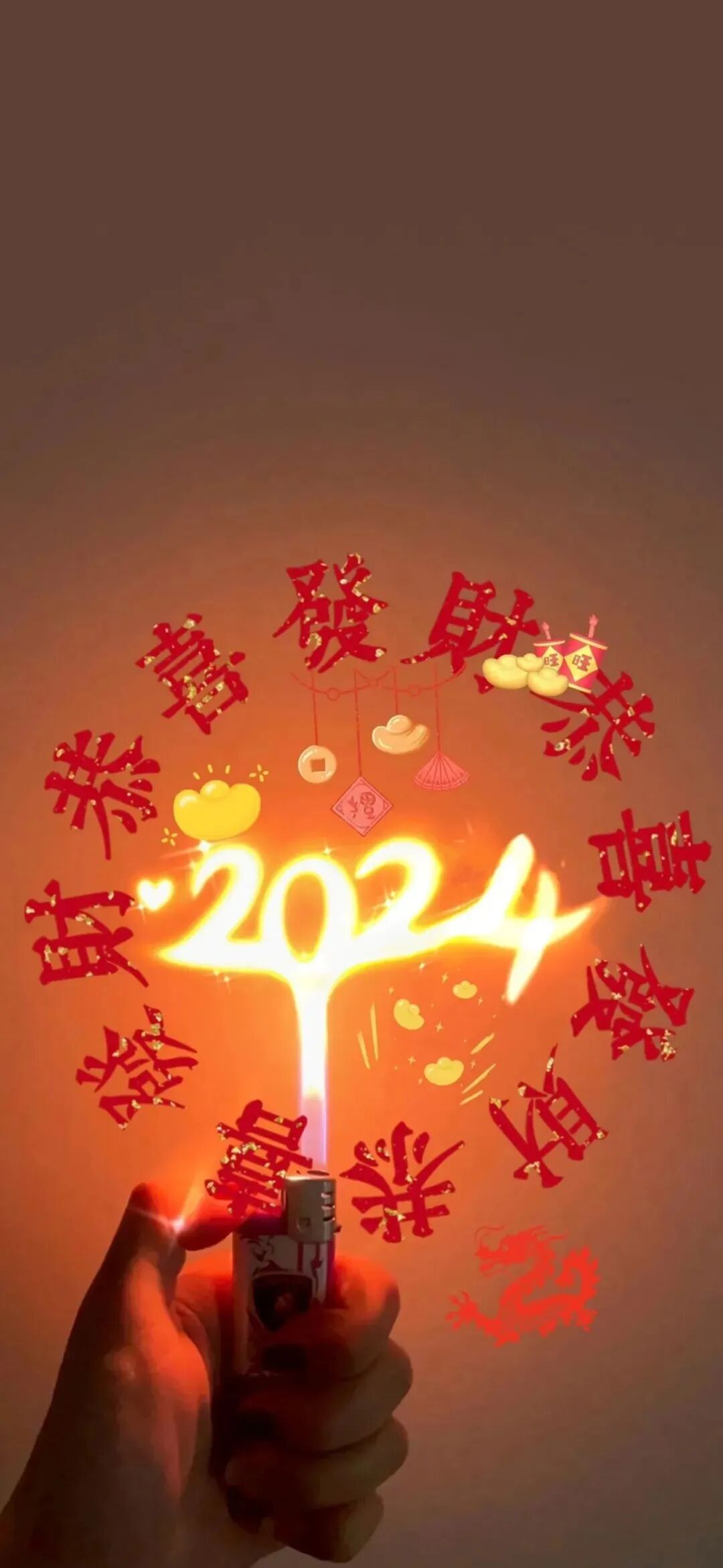 新年