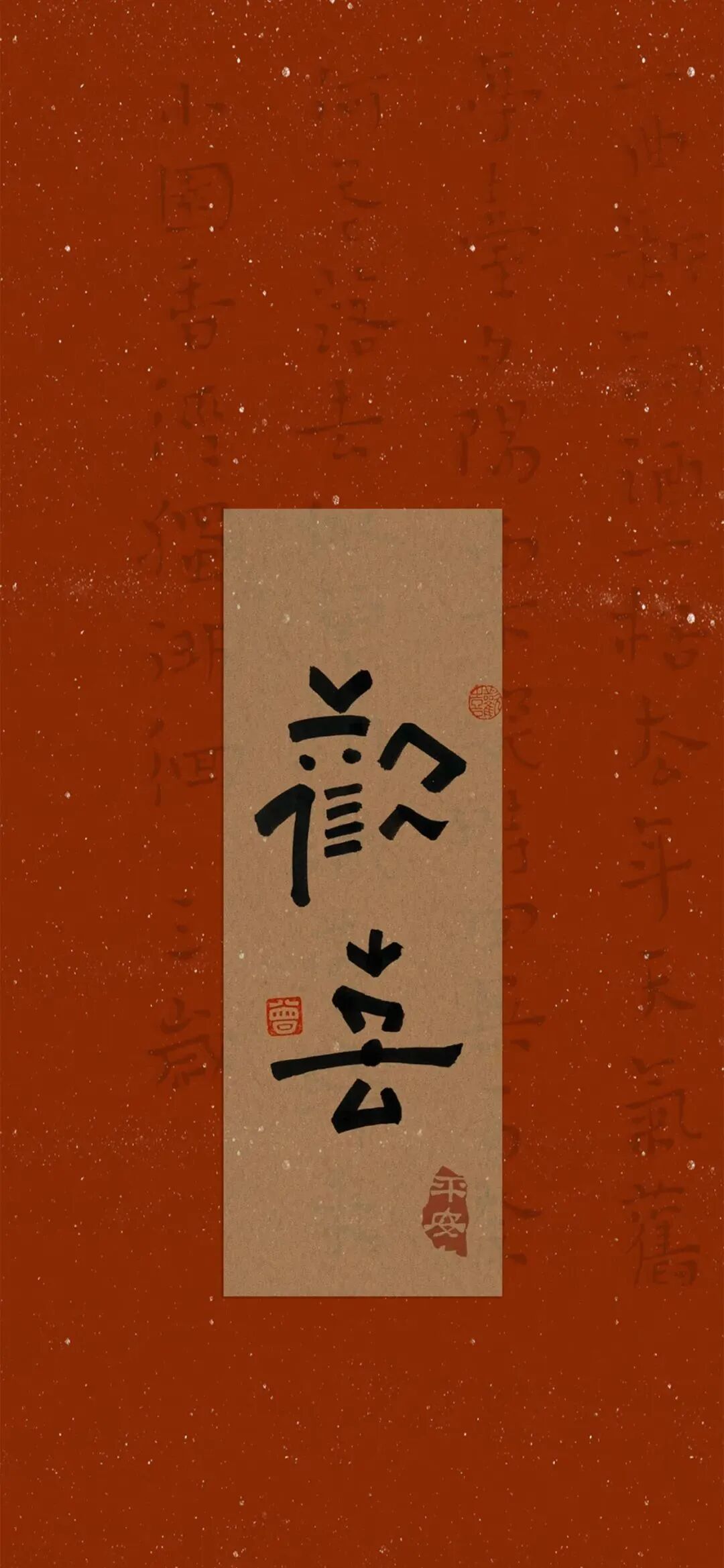 新年