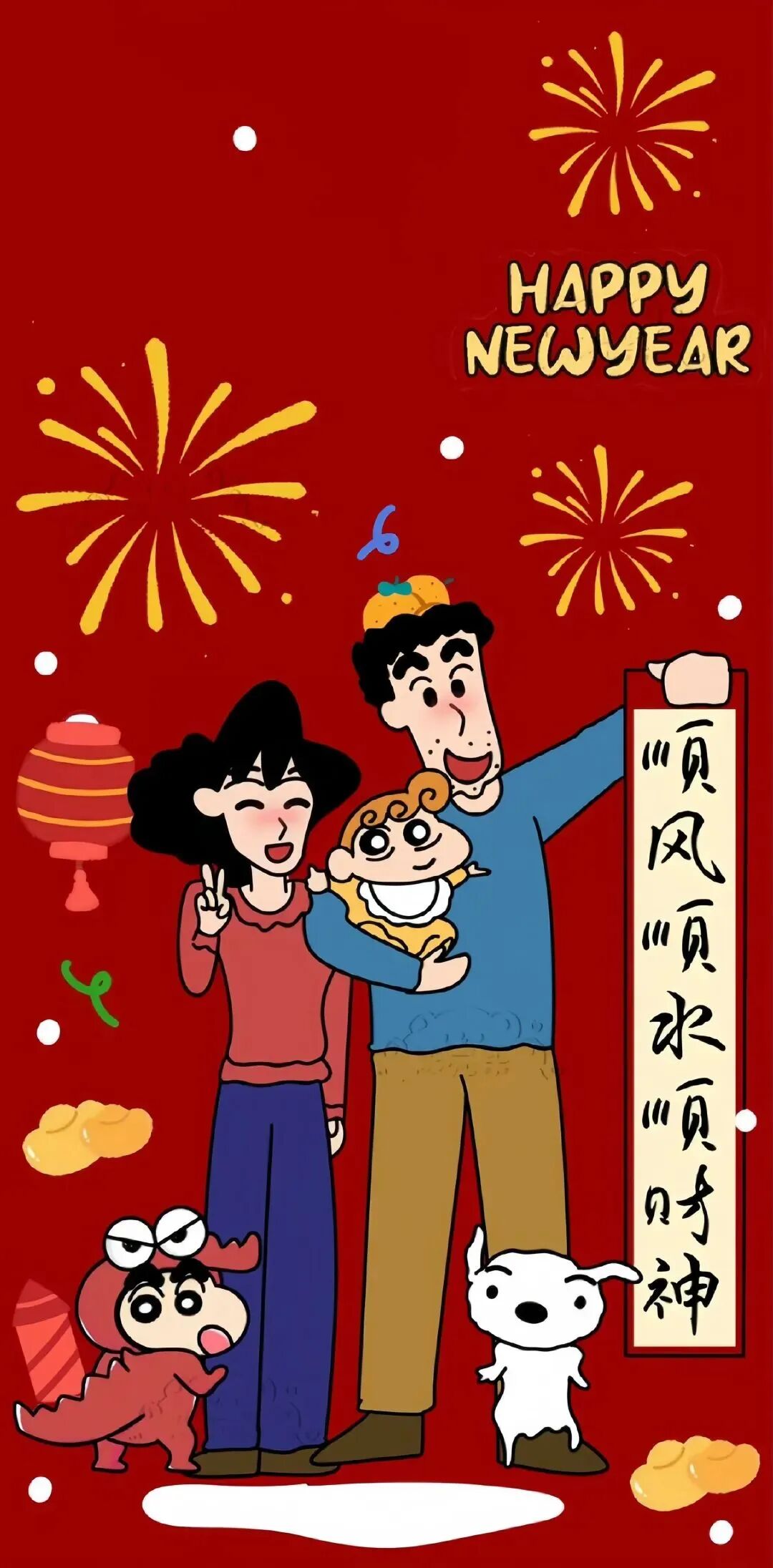 新年