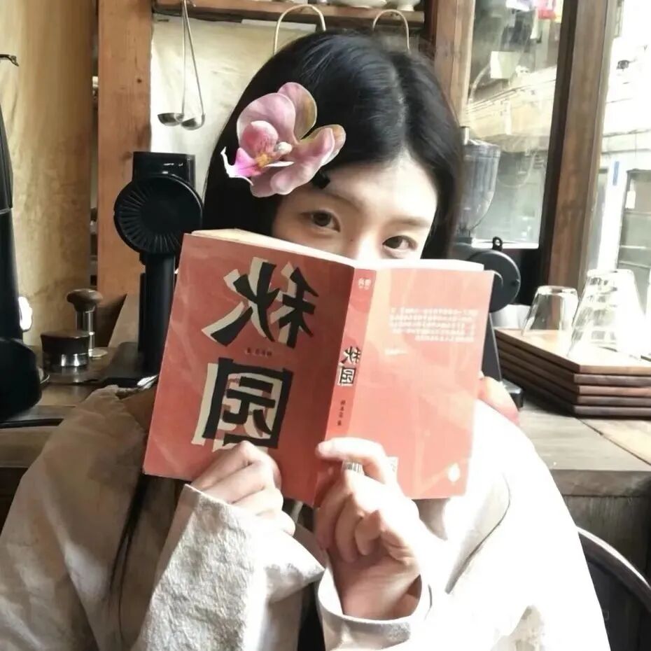看书氛围感女生头像