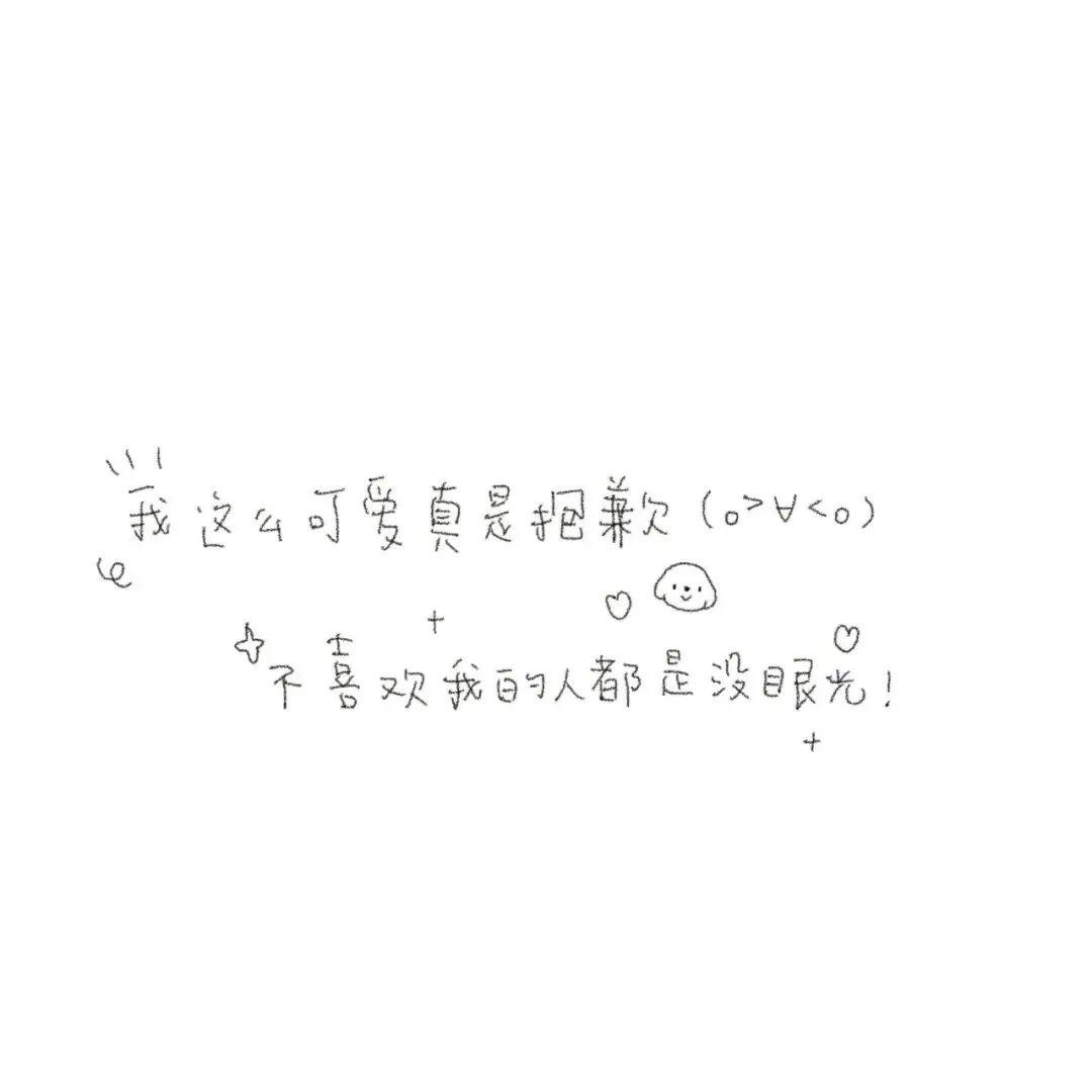 可爱文字朋友圈背景图