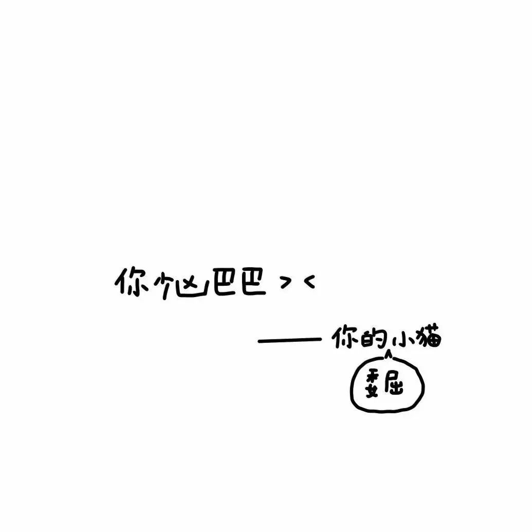 可爱文字朋友圈背景图