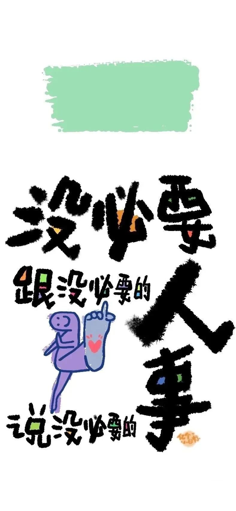 文字壁纸