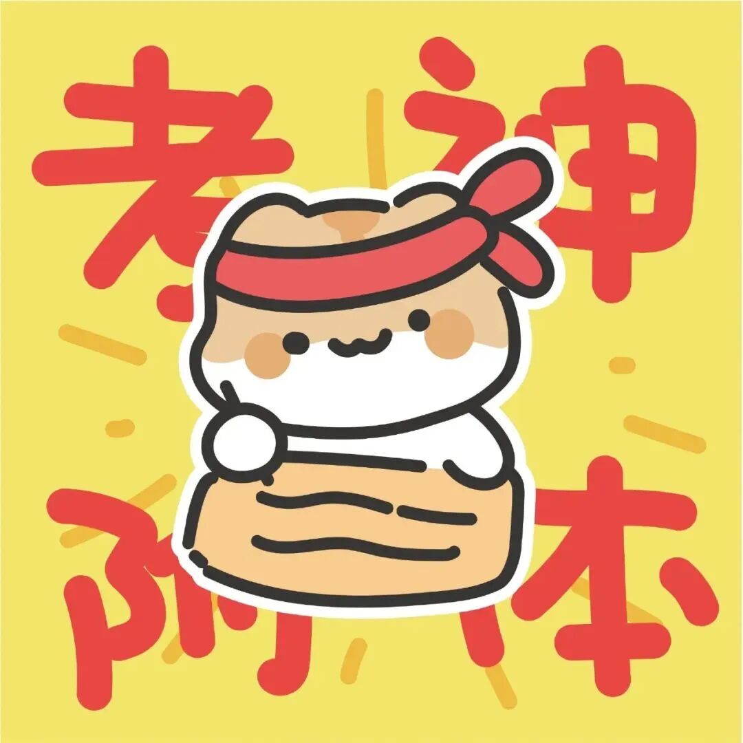 可爱考试好运卡通头像