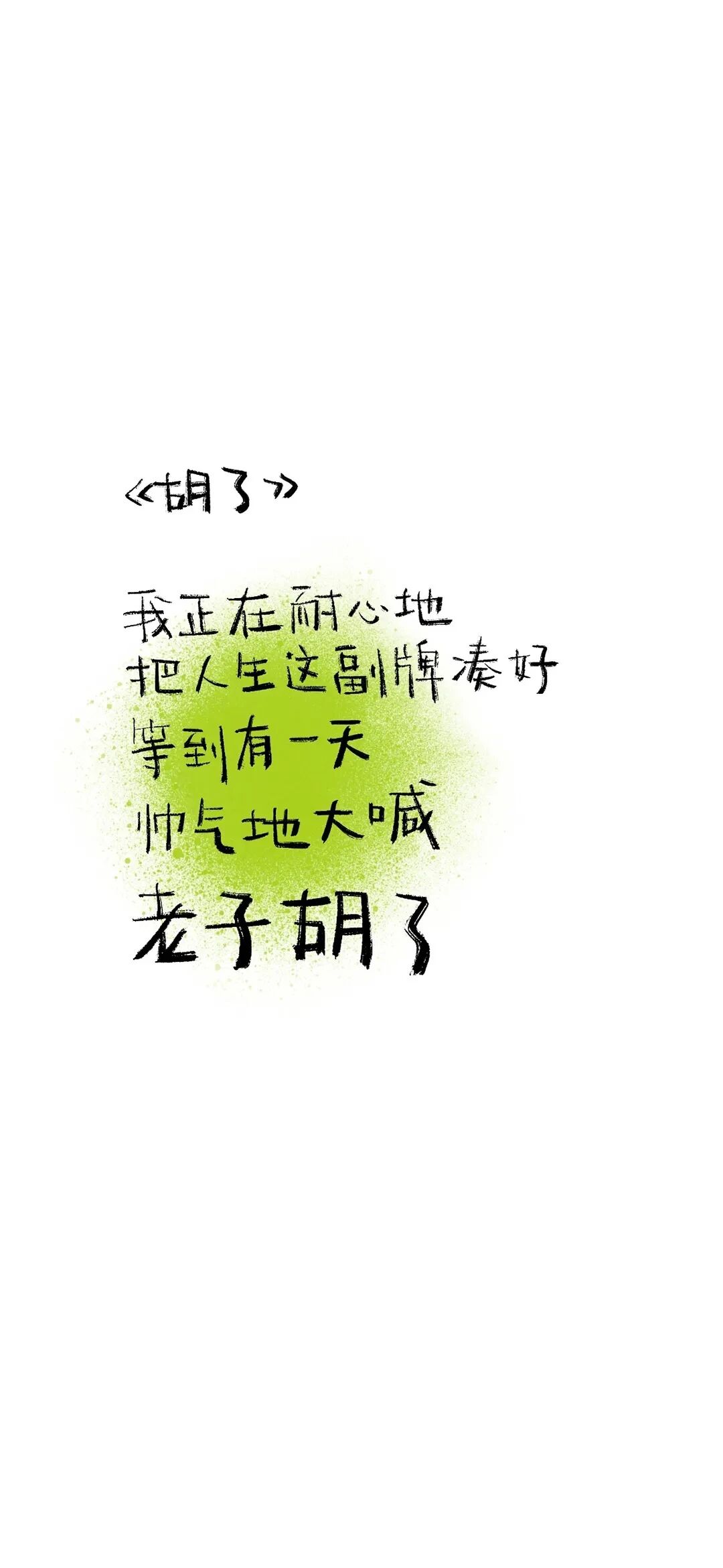 文字壁纸