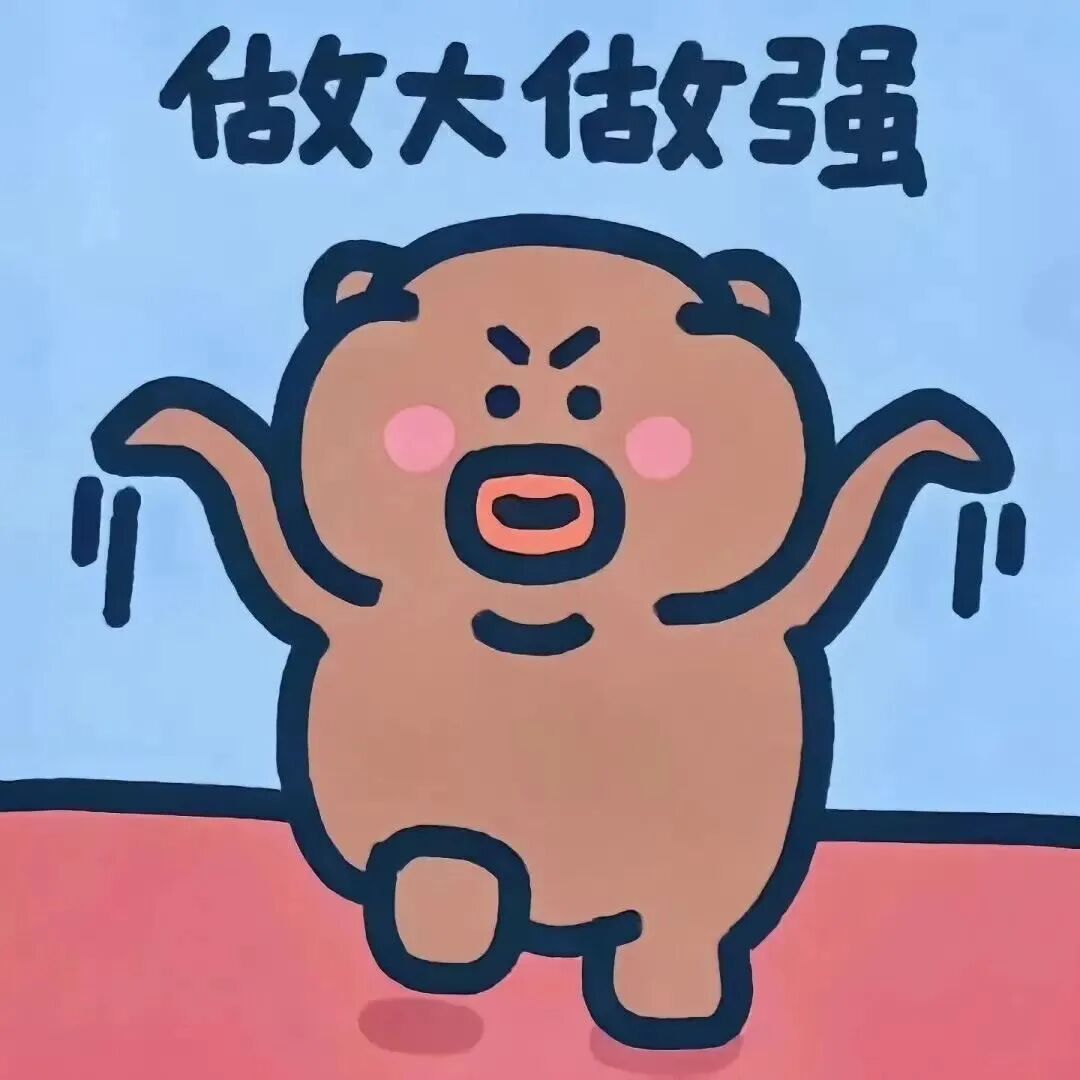 做大做强沙雕搞怪猪猪卡通头像