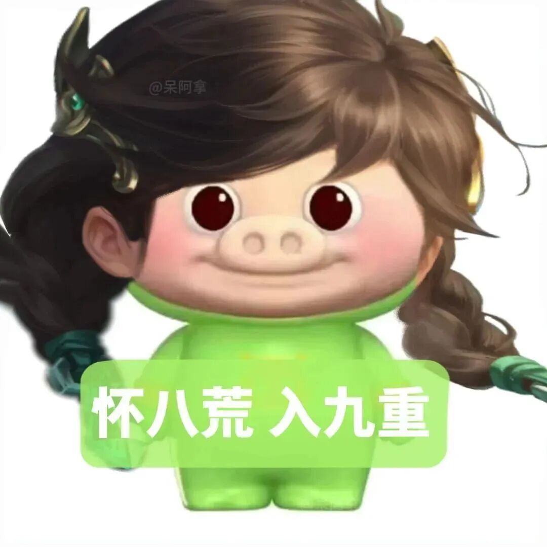 沙雕搞怪猪猪侠王者荣耀文字卡通头像