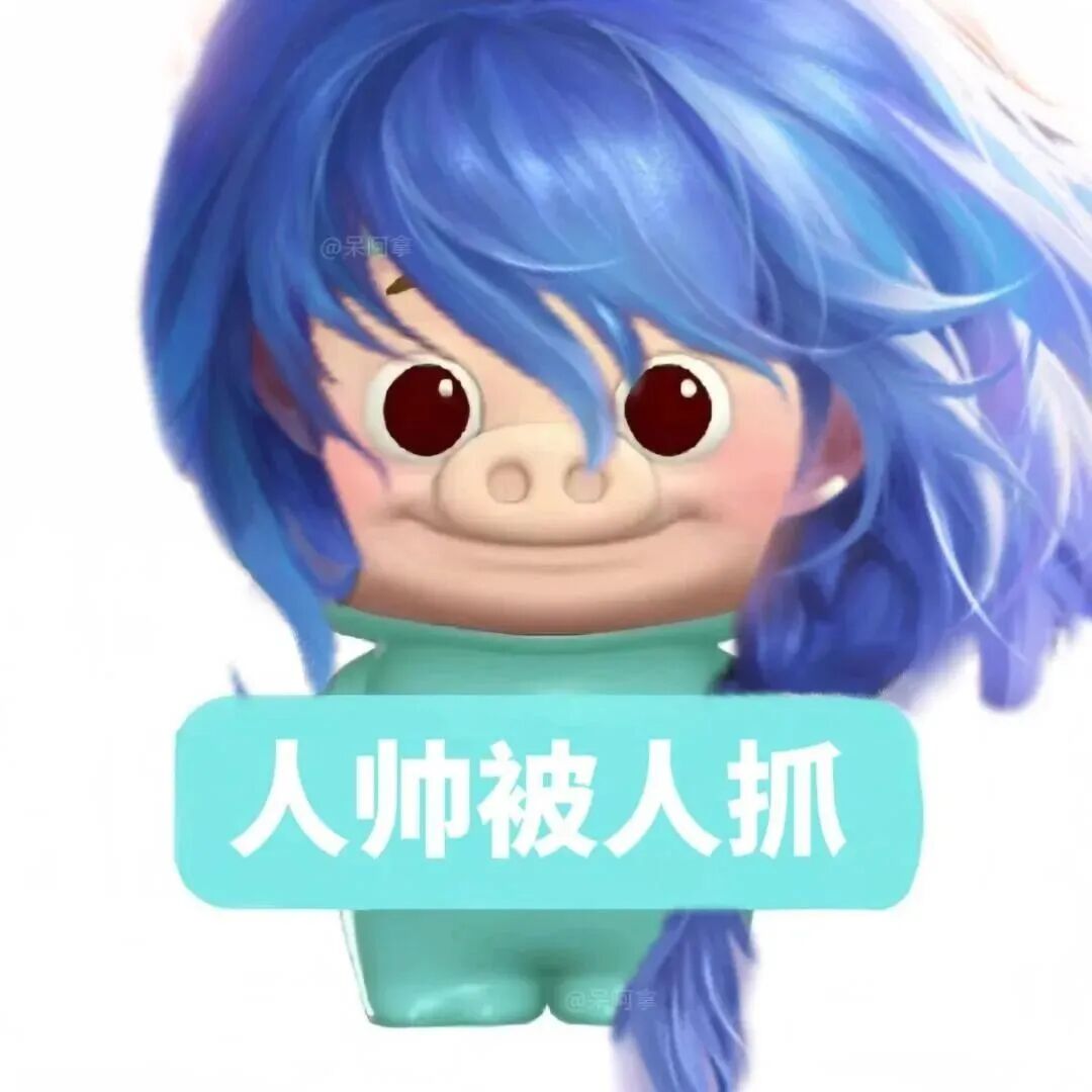 沙雕搞怪猪猪侠王者荣耀文字卡通头像