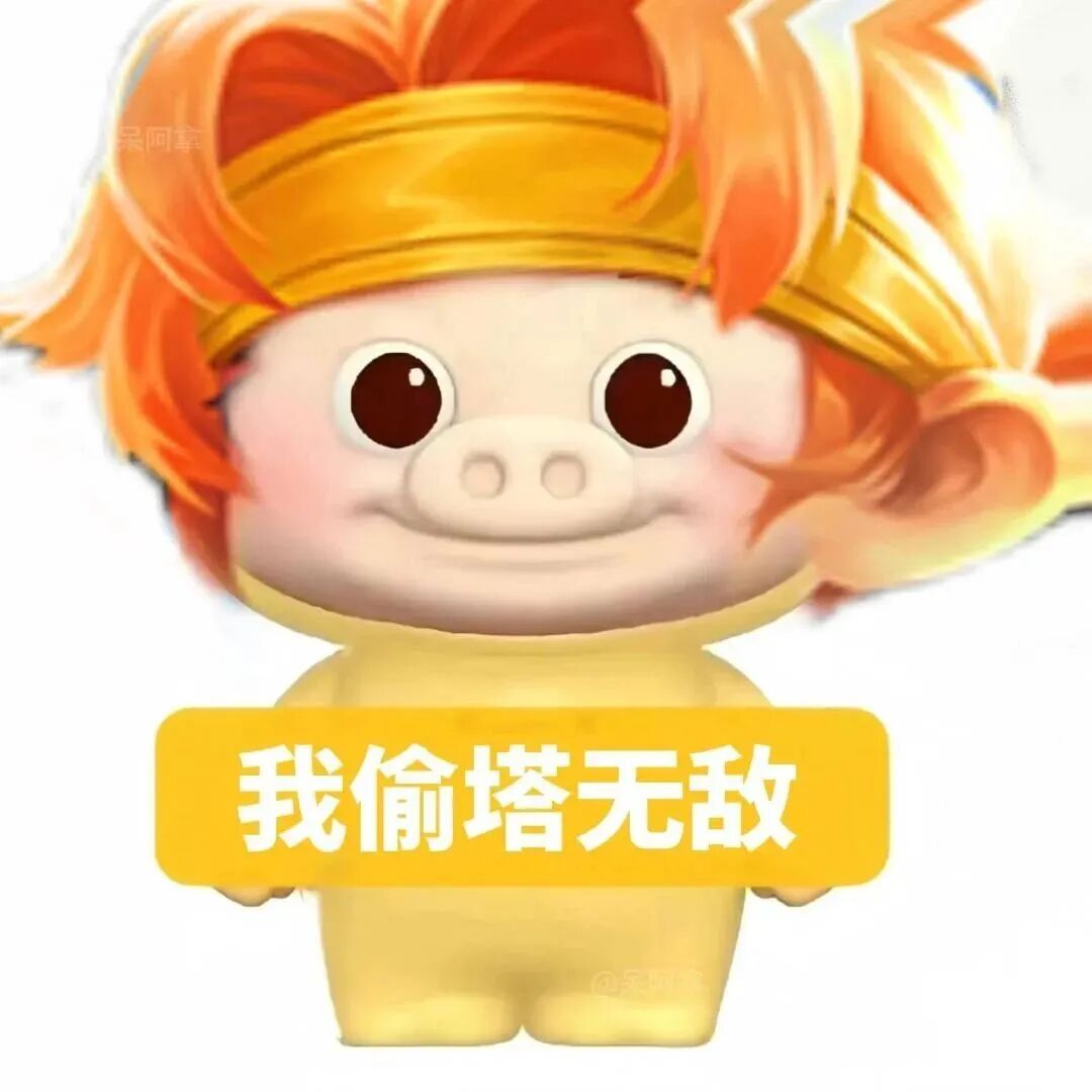 沙雕搞怪猪猪侠王者荣耀文字卡通头像