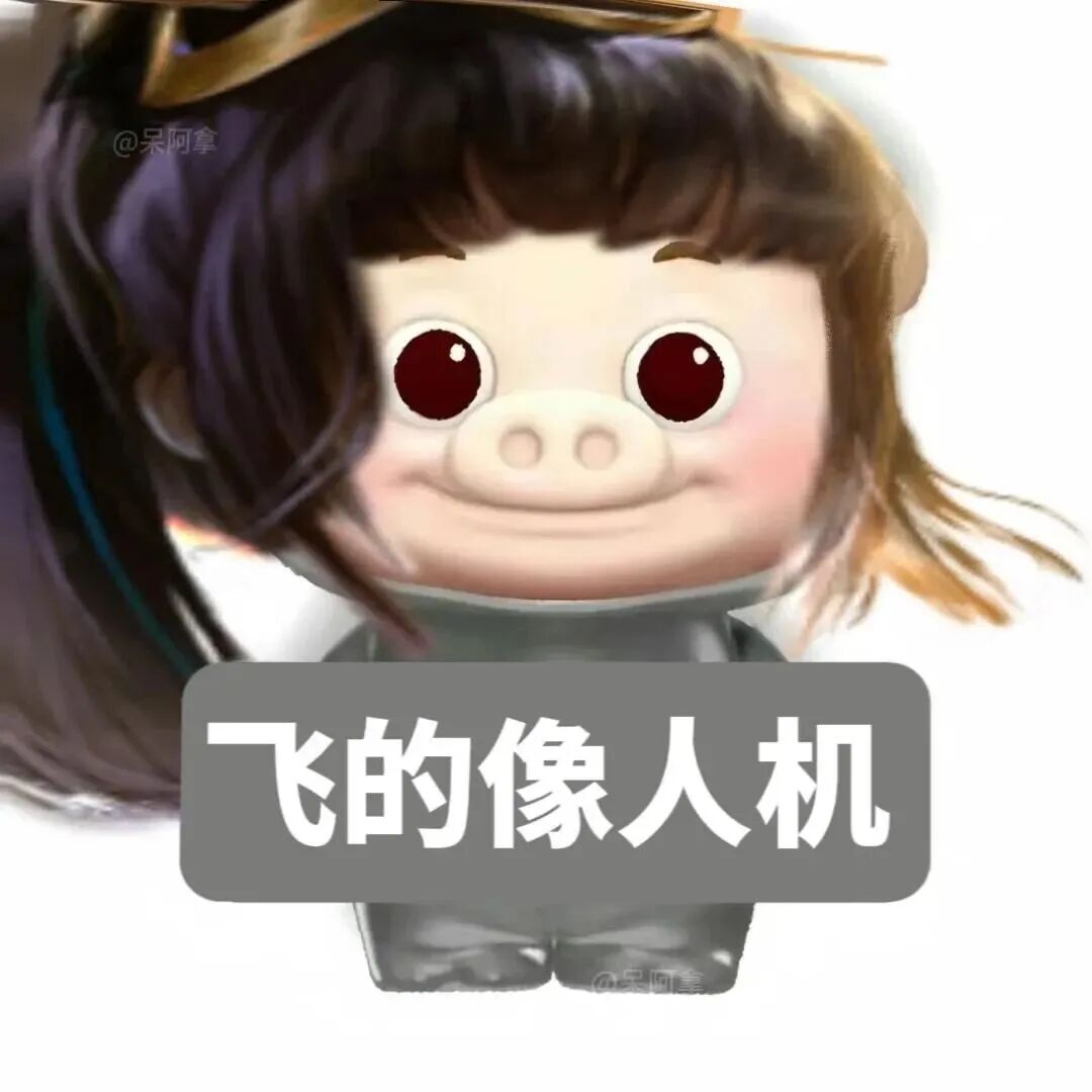 沙雕搞怪猪猪侠王者荣耀文字卡通头像