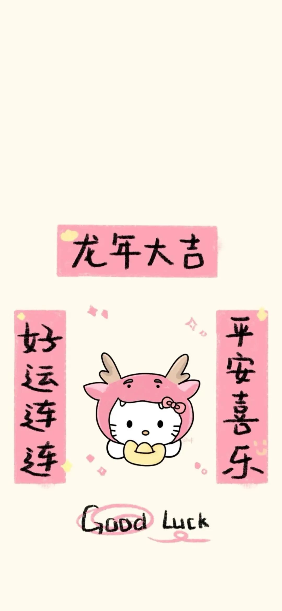 新年