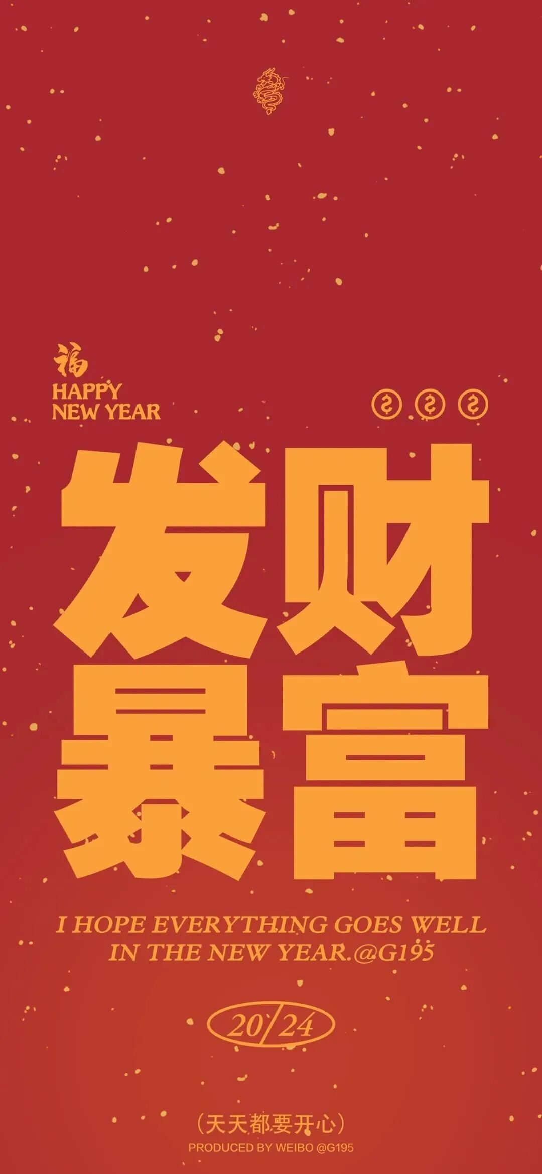 新年