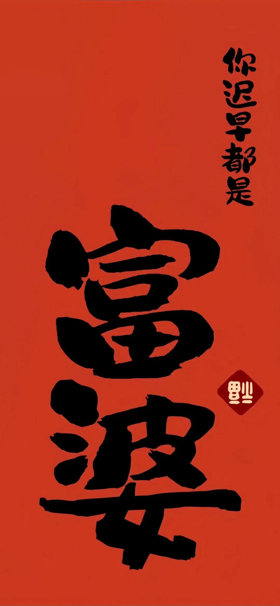 新年