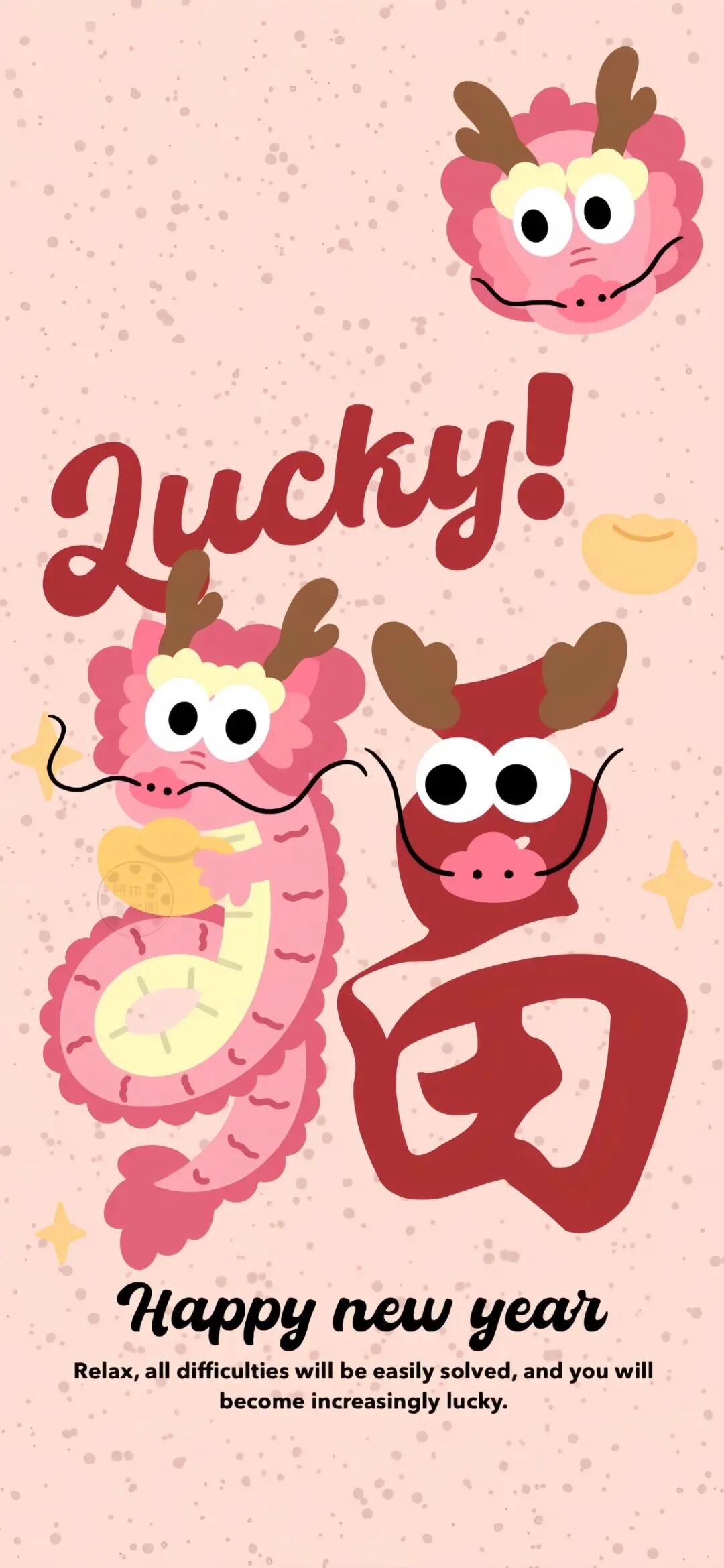 新年