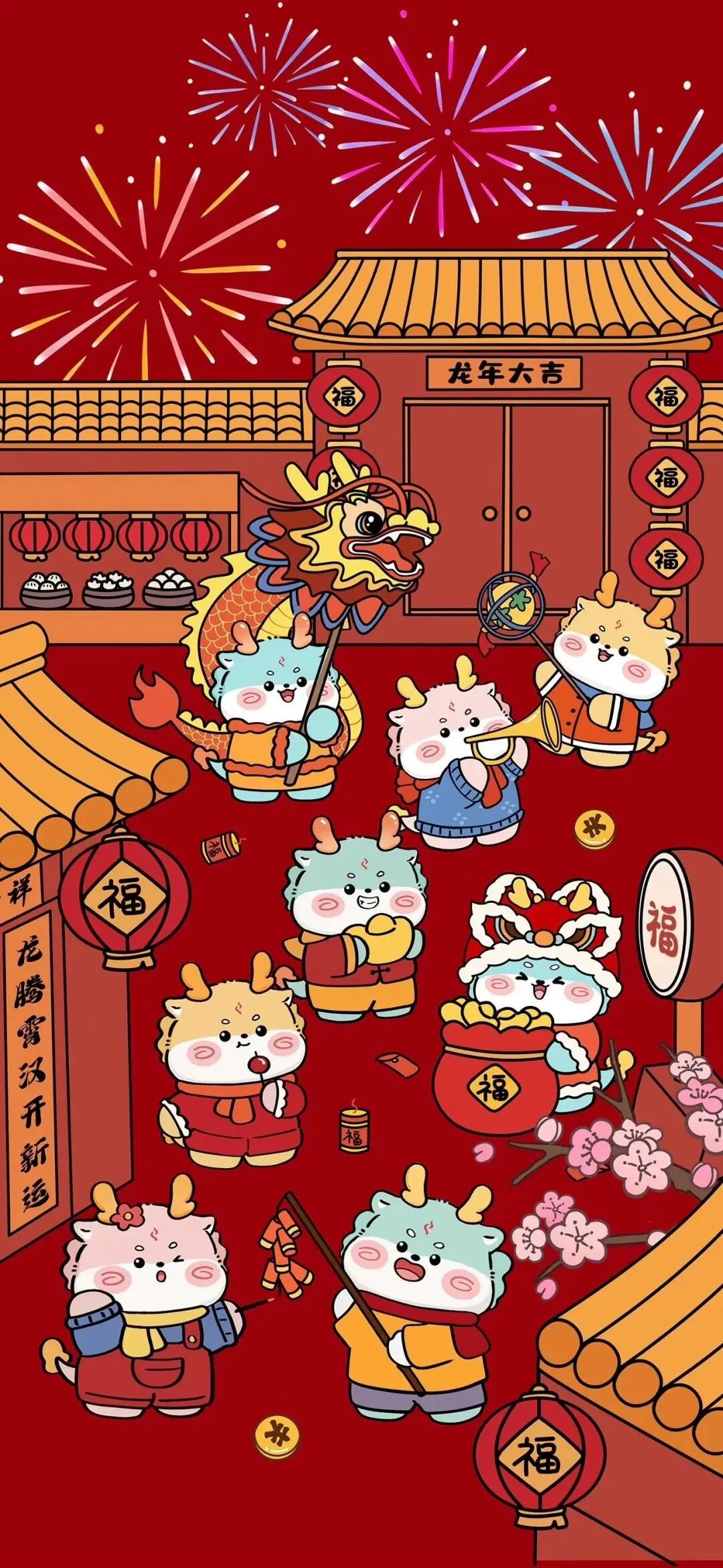 新年