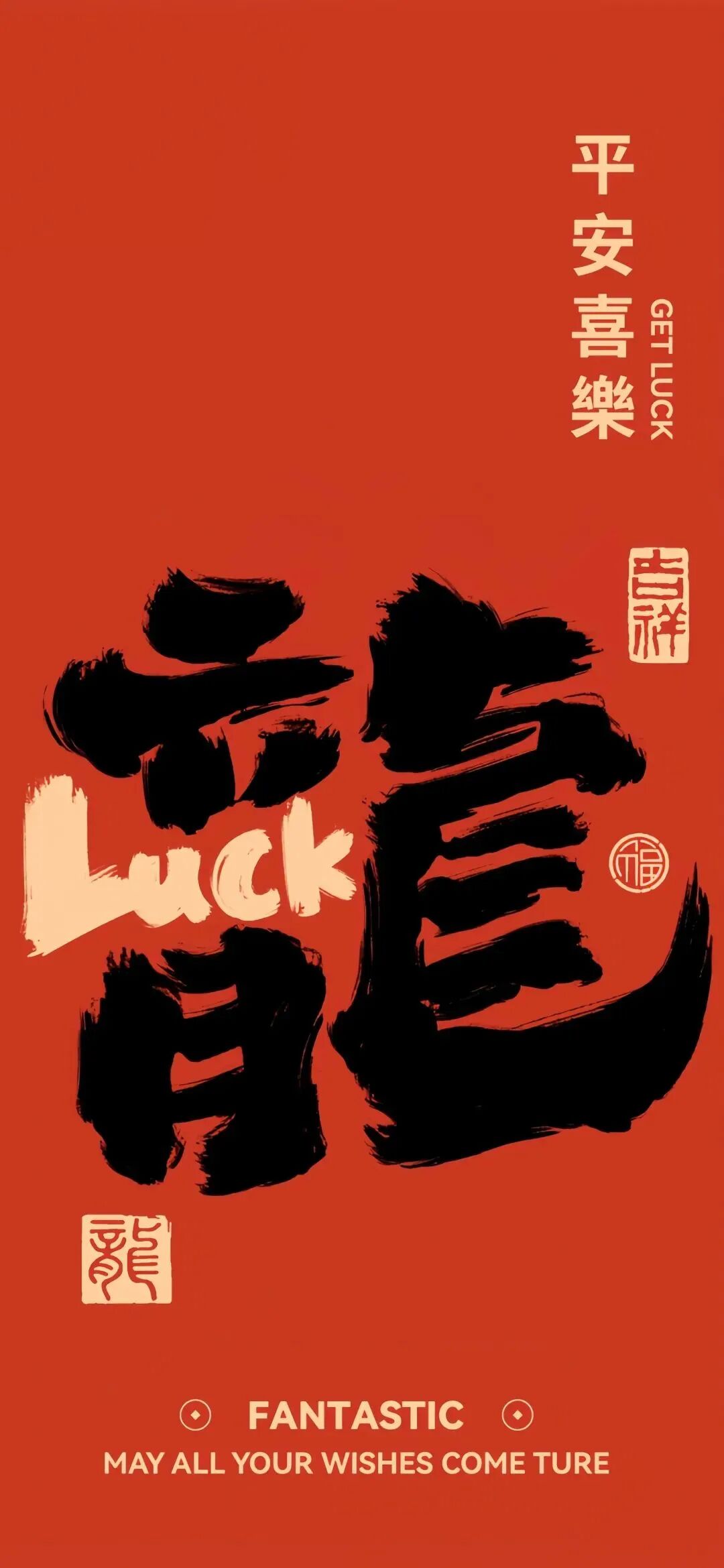 新年