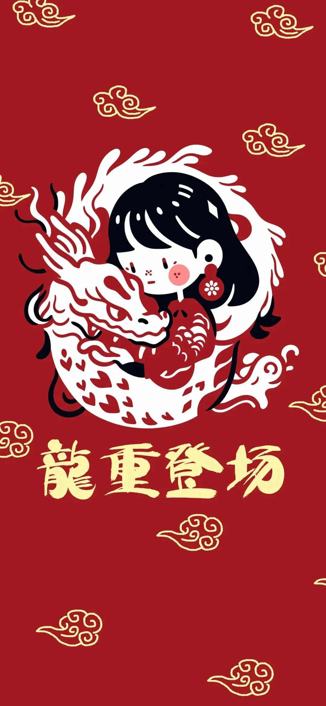 新年