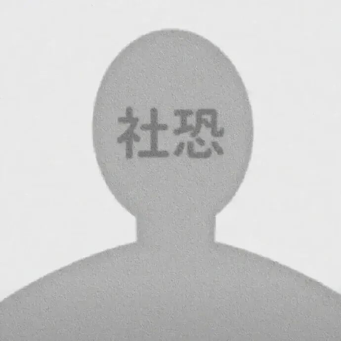 社恐文字沙雕搞怪卡通头像