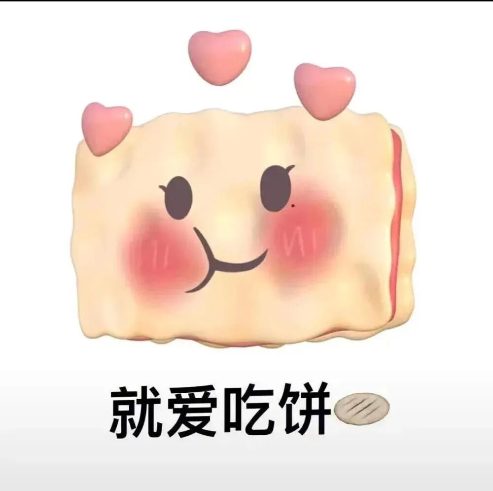 可爱搞怪沙雕吃饼画饼情侣头像