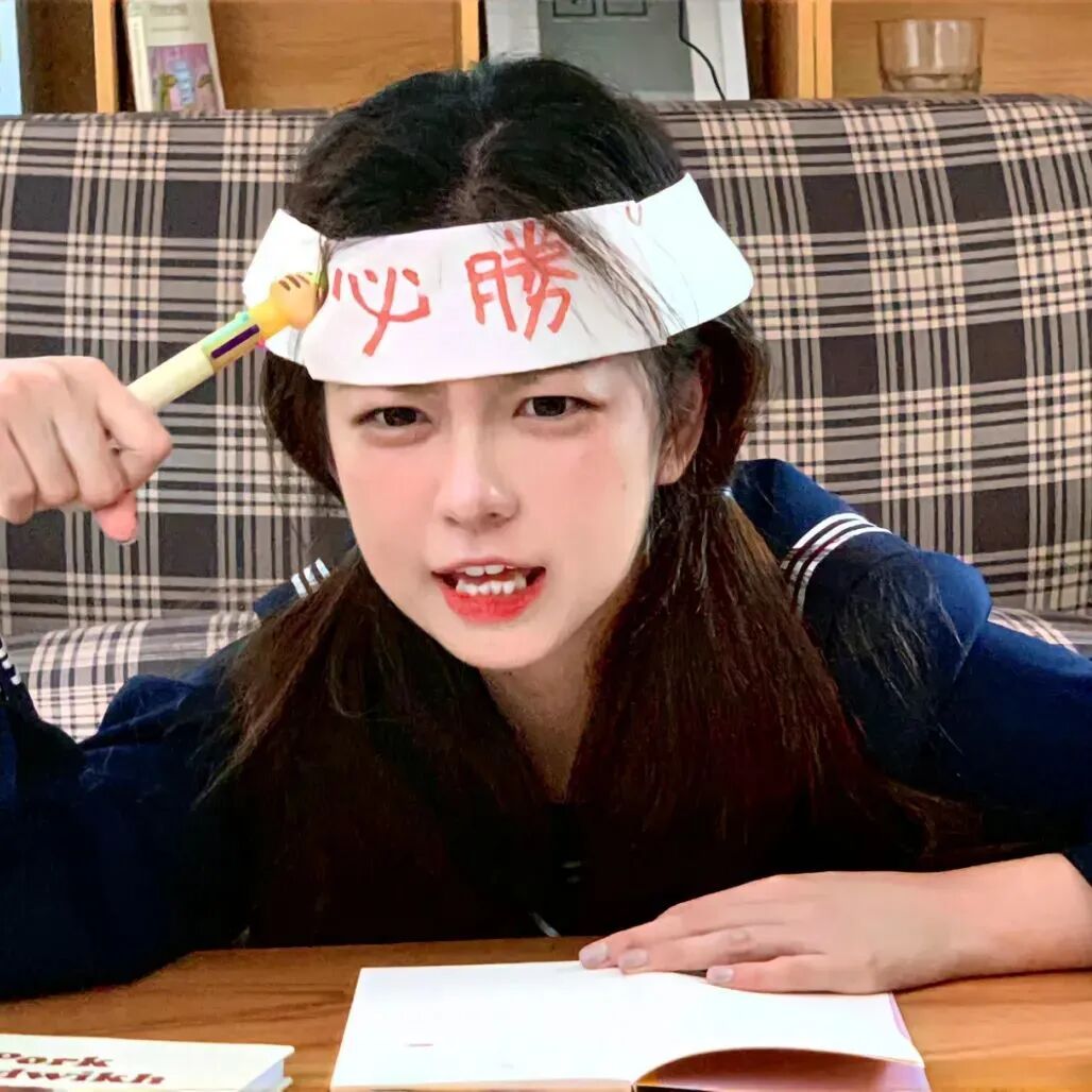 加油励志考试女生头像