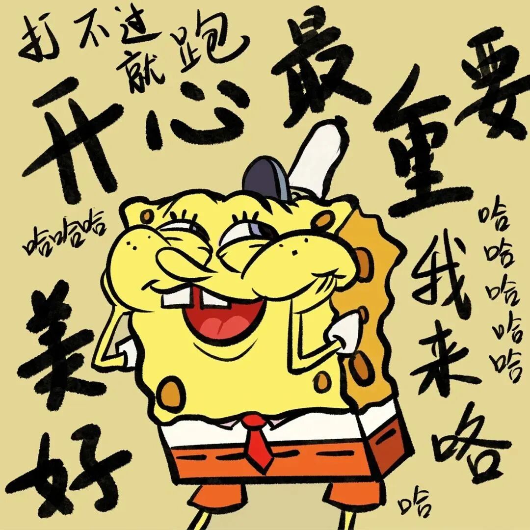 有趣可爱海绵宝宝带字卡通头像