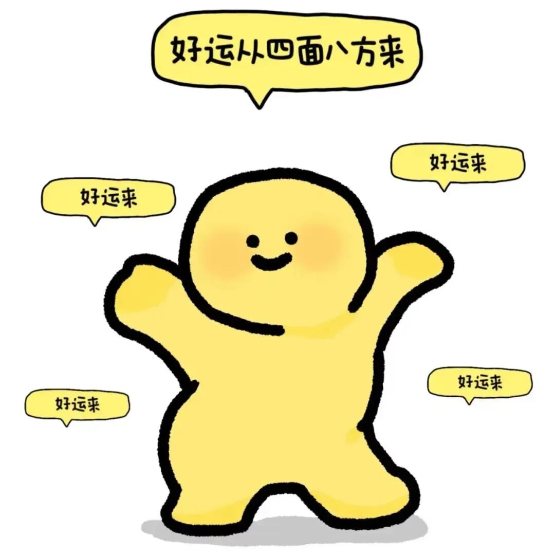 好运卡通头像