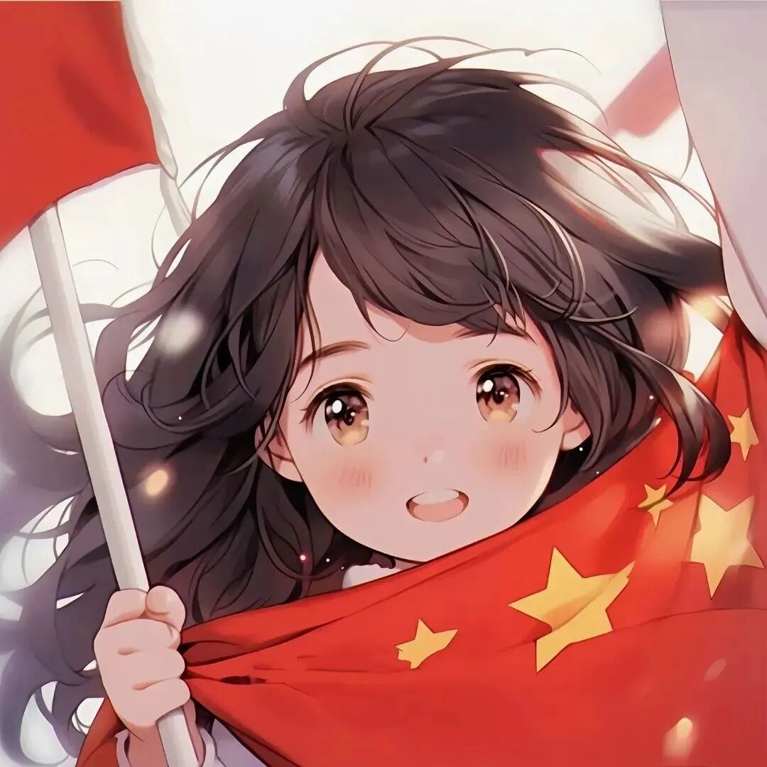 国庆爱国动漫头像