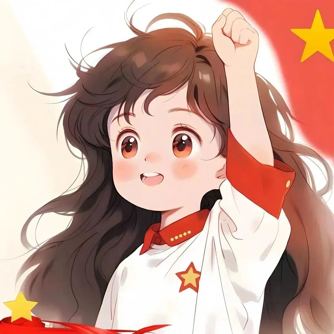 国庆爱国动漫头像