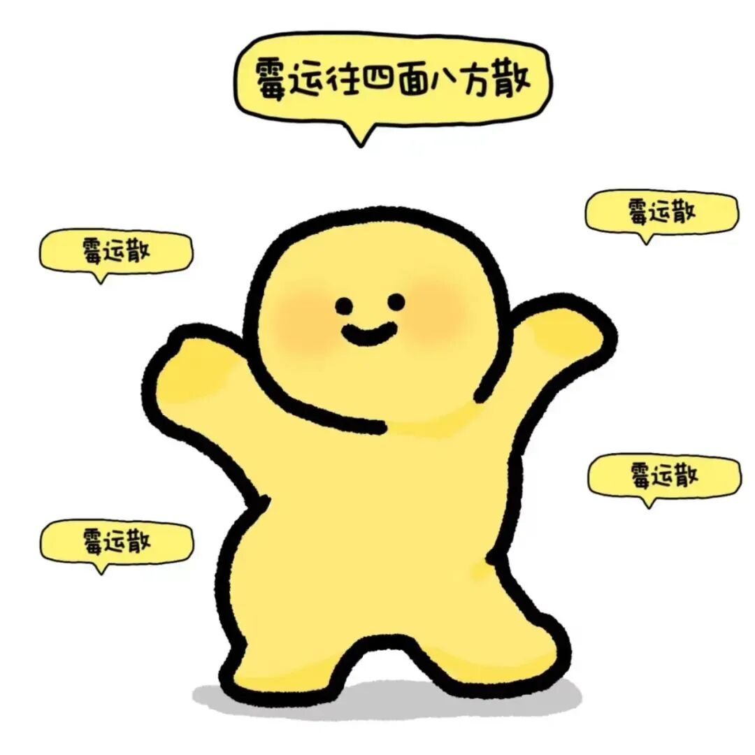 好运卡通头像