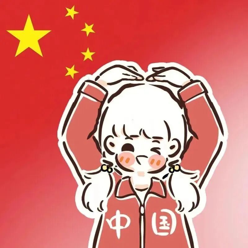 国庆动漫卡通头像