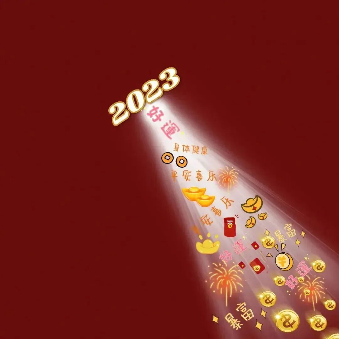 2023 新年背景图 新年