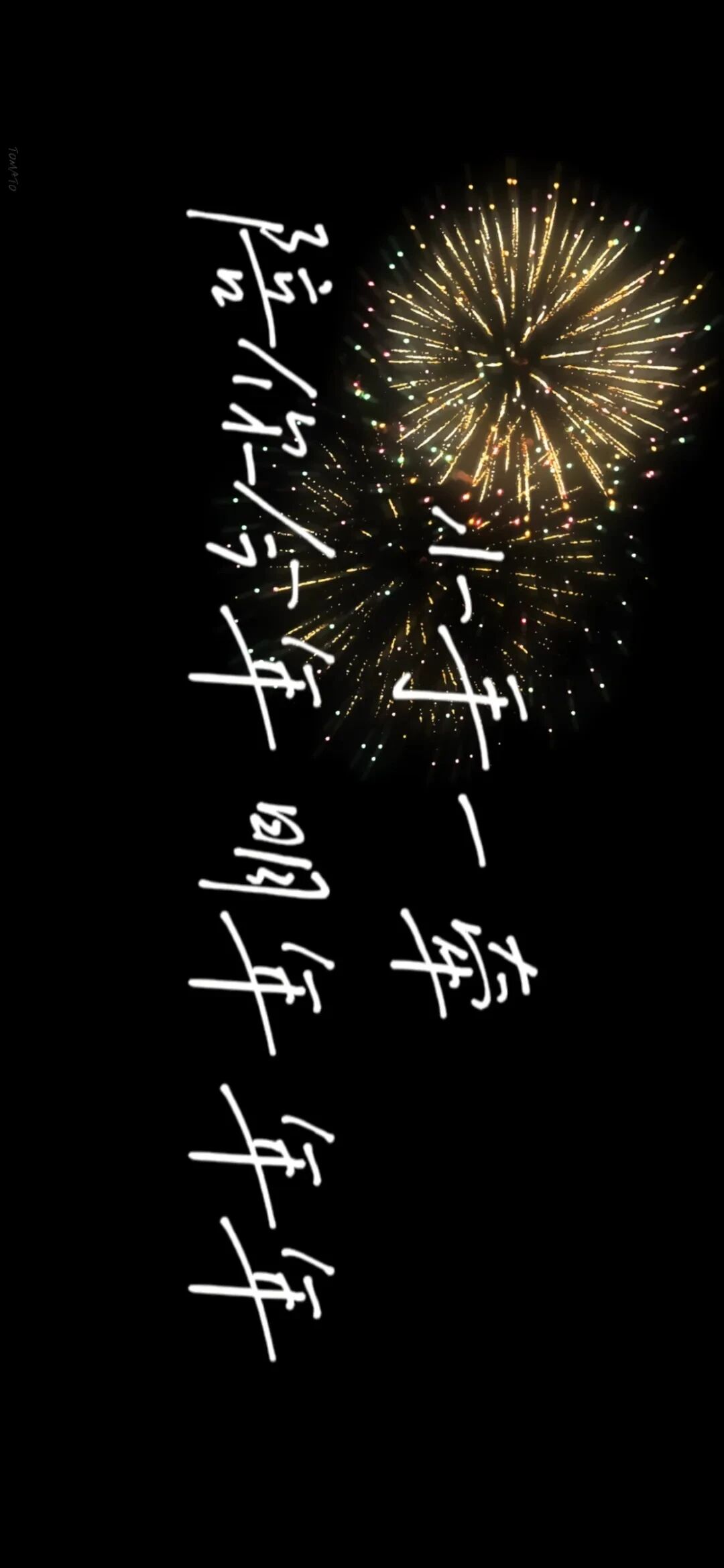 2025新年跨年文字壁纸