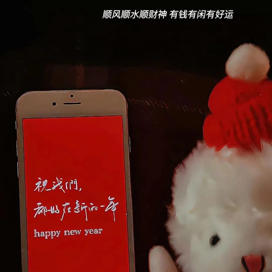 新年朋友圈背景图