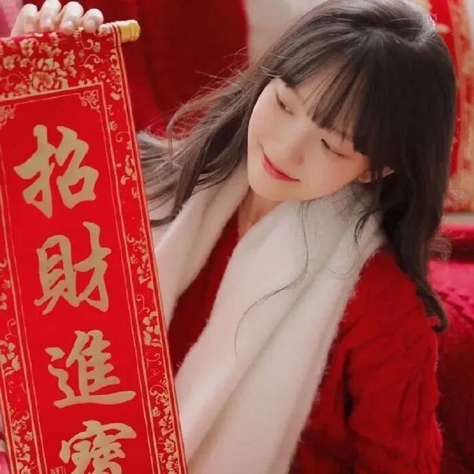 女生 女生头像 女头 新年头像 新年  新年女头 新年女生头像