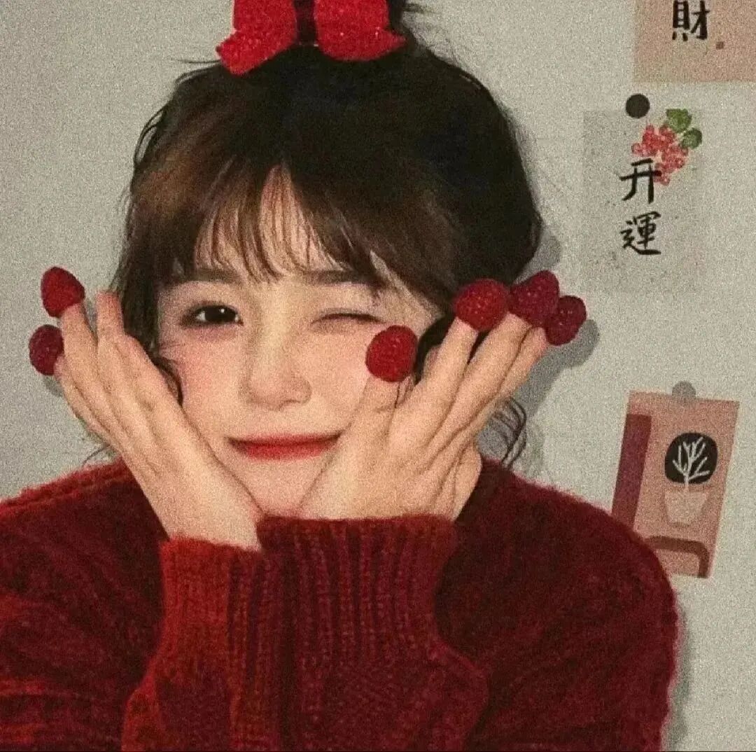 女生 女生头像 女头 新年头像 新年  新年女头 新年女生头像 可爱女生头像 可爱女头