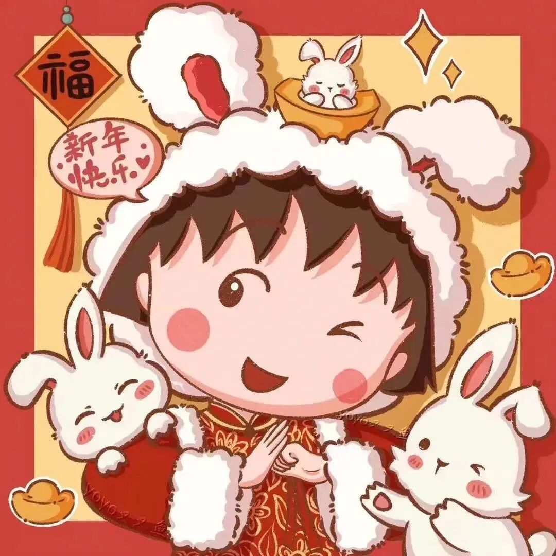 动漫头像  动漫女 动漫女头  动漫头像女 樱桃小丸子 樱桃小丸子头像 新年 新年头像