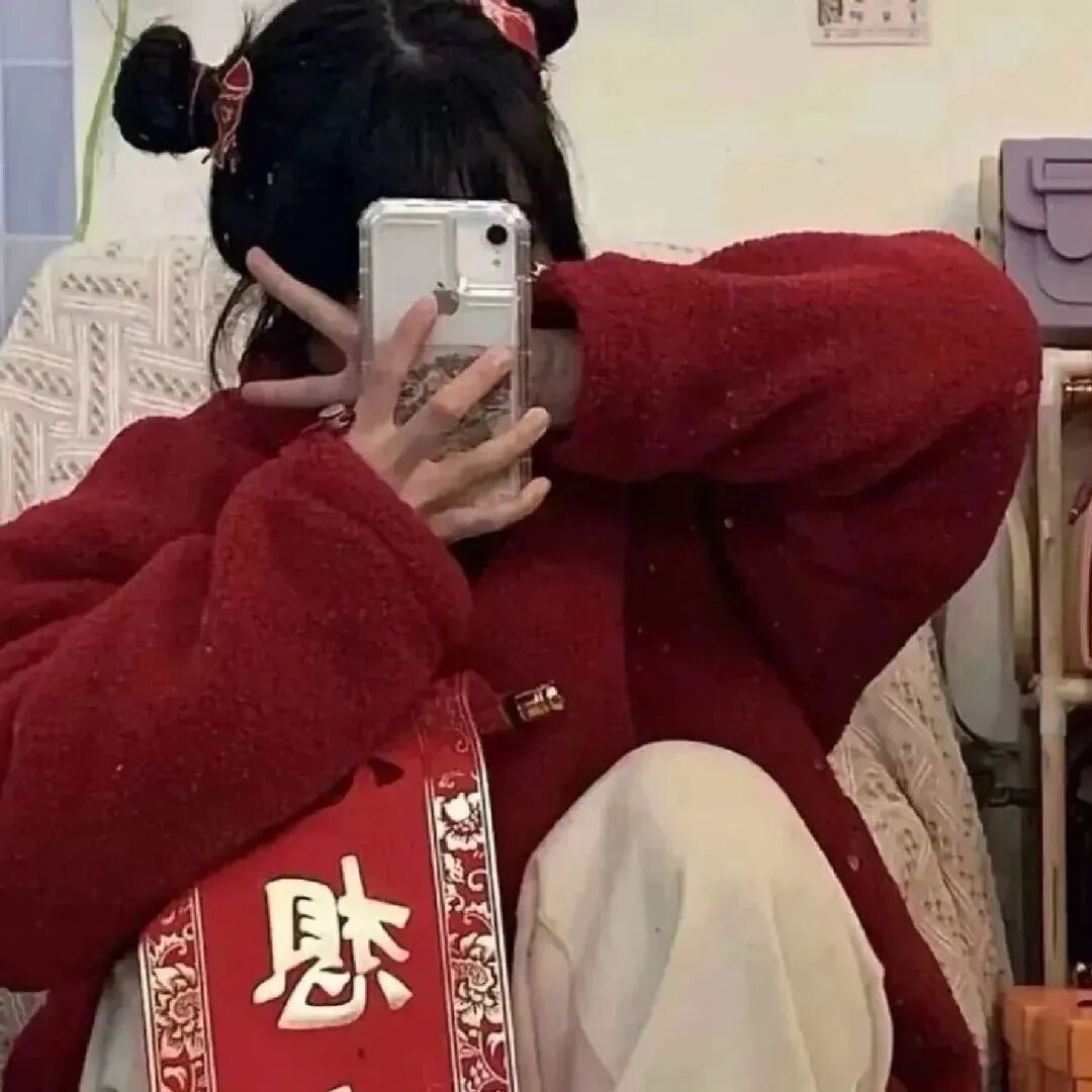 女生 女生头像 女头 新年头像 新年  新年女头 新年女生头像 可爱女生头像 可爱女头 不露脸 不露脸头像