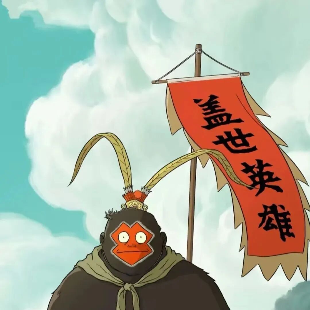 励志打工人浪浪山小妖怪动漫头像男