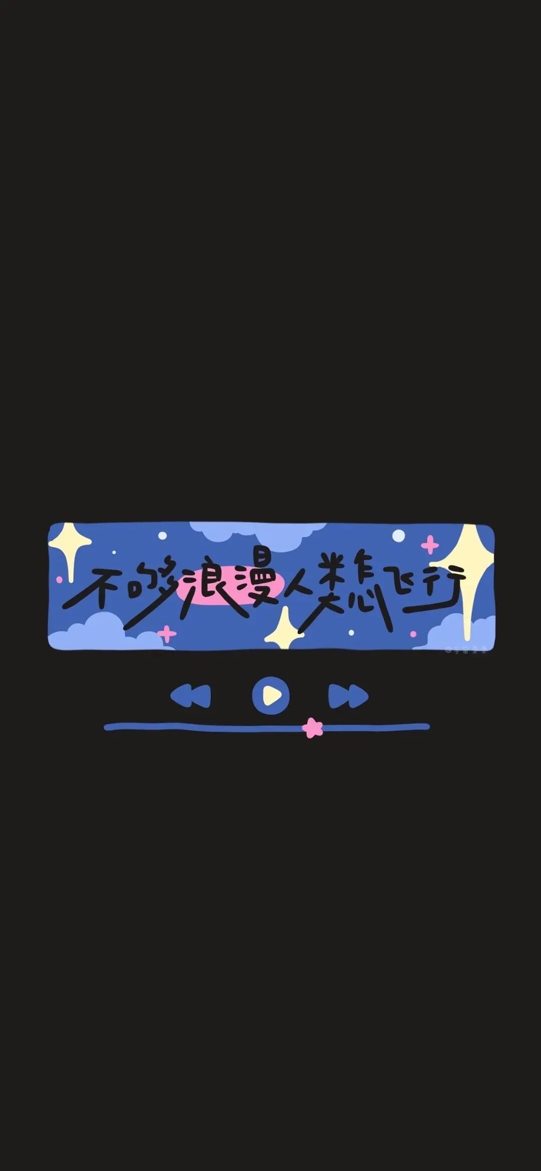 什锦